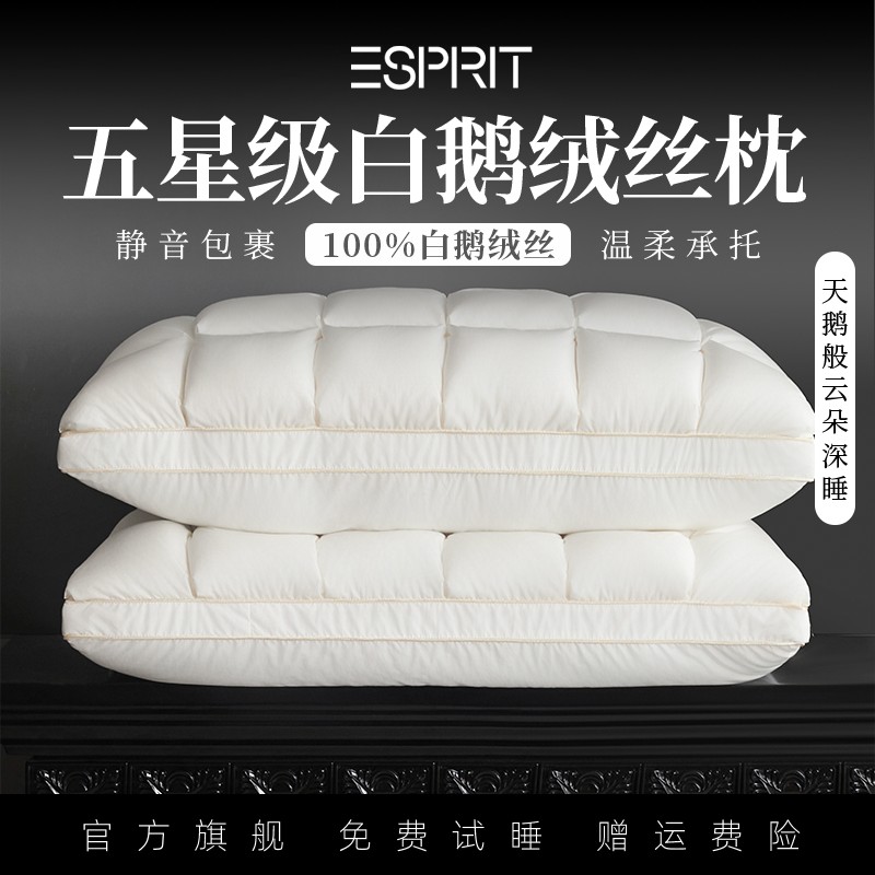 ESPRIT/埃斯普利特90白鹅绒丝 扭花枕芯 A类母婴级面料 深睡枕