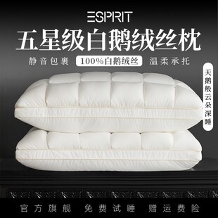 ESPRIT/埃斯普利特白鹅绒丝扭花枕芯A类莫代尔母婴级面料枕头枕芯