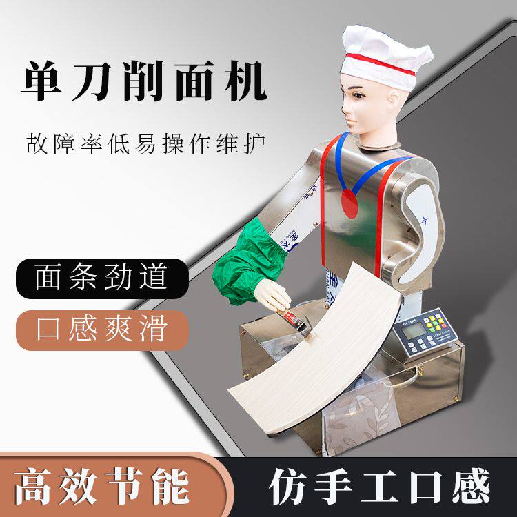 刀削面机器人单手臂双手臂全包型削面机全自动削面机台式削面机