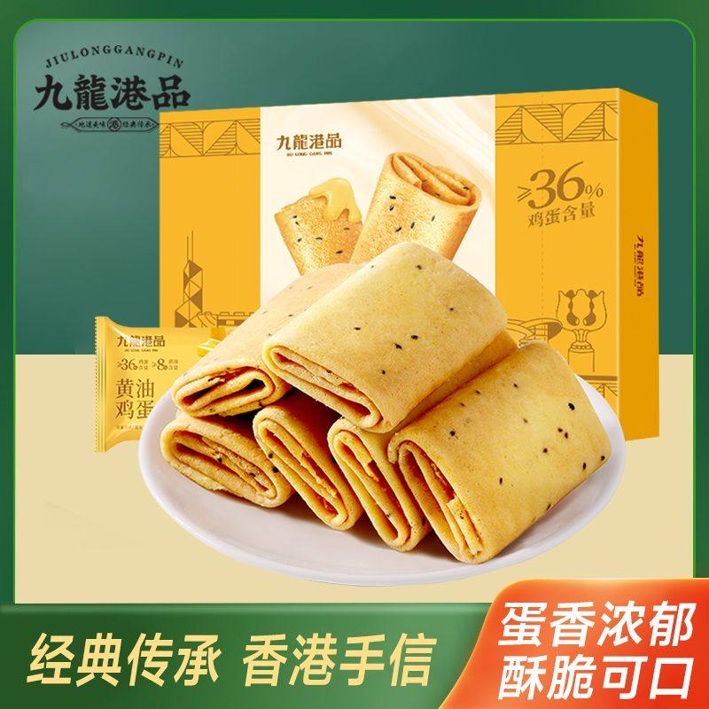 九龙港品蛋卷酥老式纯手工黄油凤凰卷蛋卷鸡蛋卷香港特产休闲零食