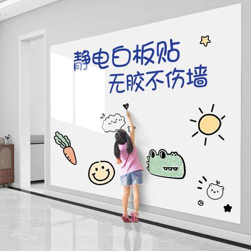 静电白板墙贴可移除擦写不伤墙儿童房卧室涂鸦画画写字板墙壁贴纸