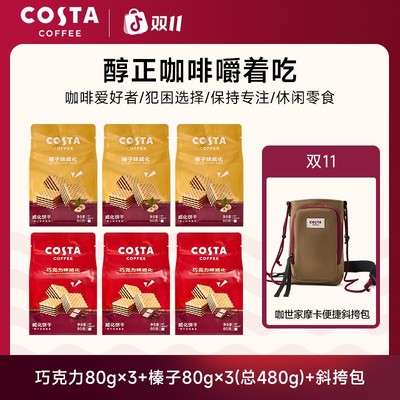 赠COSTA 斜挎包COSTA 冰咖啡糖熬夜加班提神薄荷凉感清醒糖