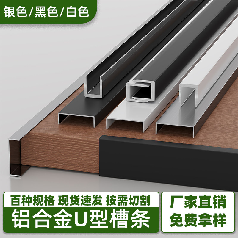 铝合金u型槽收边条背景墙金属包边条吊顶装饰条钛合金收口压边条