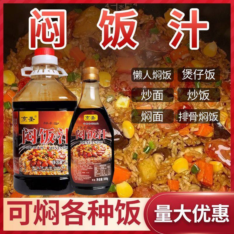 焖饭汁煲仔饭酱料汁懒人焖饭焖面排骨腊肠焖饭米饭酱料调味汁商用,粮油调味/速食/干货/烘焙,复合食品调味剂,淘宝优惠券,粉丝福利购,淘宝优惠卷
