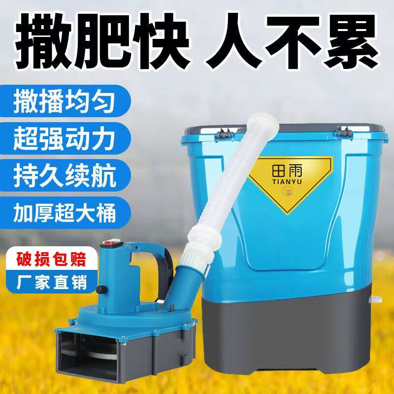 电动撒肥器全自动人工施肥器超轻锂电大功率扬程揹负式电动撒肥机