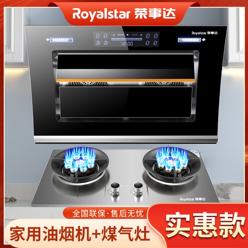 荣事达侧吸油烟机燃气灶套装抽油烟机家用煤气灶