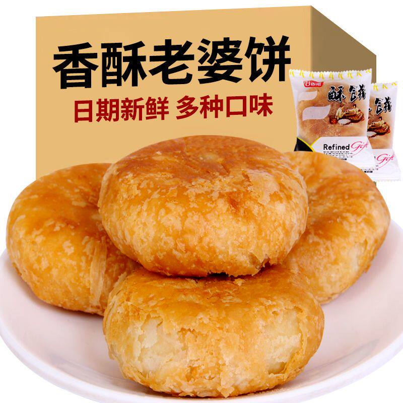 新货老婆饼整箱酥饼千层饼馅饼正宗手工糕点早餐零食散装老式糕点