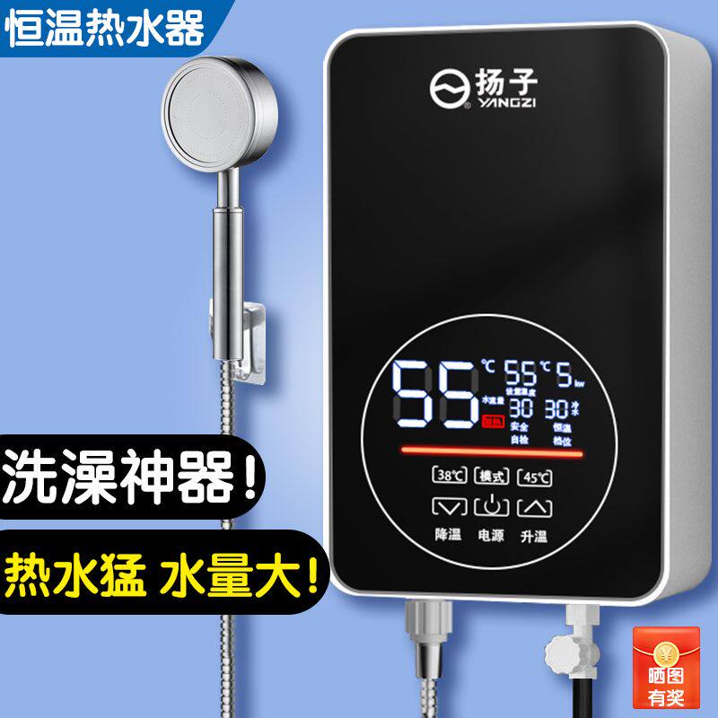 扬子即热式电热水器家用恒温速热洗澡神器出租房理发店小型过水热