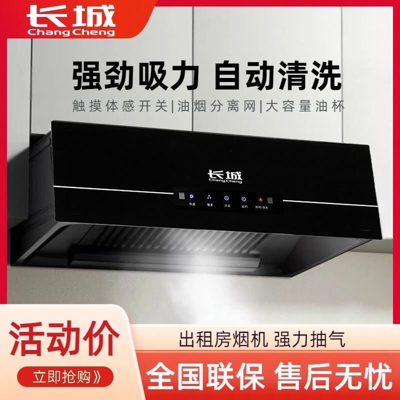 长城抽油烟机家用中式厨房老式自动清洗顶吸式大吸力吸烟机抽烟机