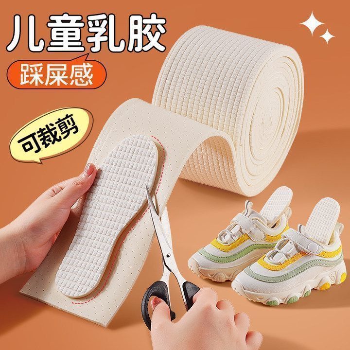 鞋垫自己裁剪可超软乳胶儿童男女童宝宝小孩专用透气吸汗防臭运动