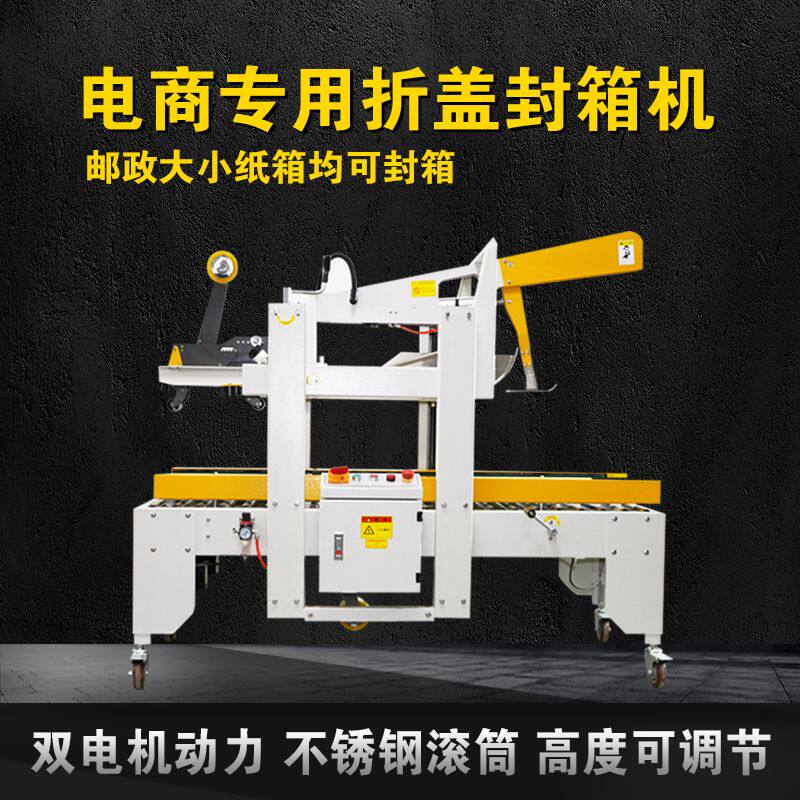 自动打包机折盖封箱机全自动封箱打包机气动纸箱胶带封口机