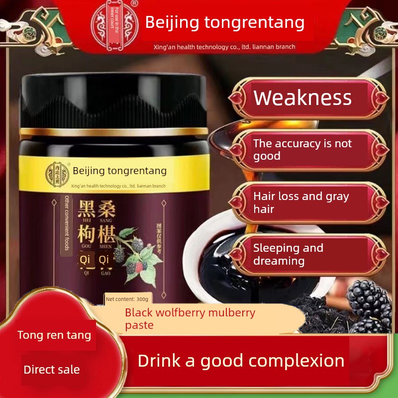 北京同仁堂内廷上用黑枸杞桑椹膏纯熬夜调理滋补草本男性肾官网店