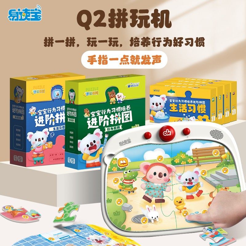 易读宝Q2拼图拼玩机早教机益智玩具机行为习惯养成拼图熏听早教机,玩具/童车/益智/积木/模型,早教教具/早教套装,淘宝优惠券,粉丝福利购,淘宝优惠卷