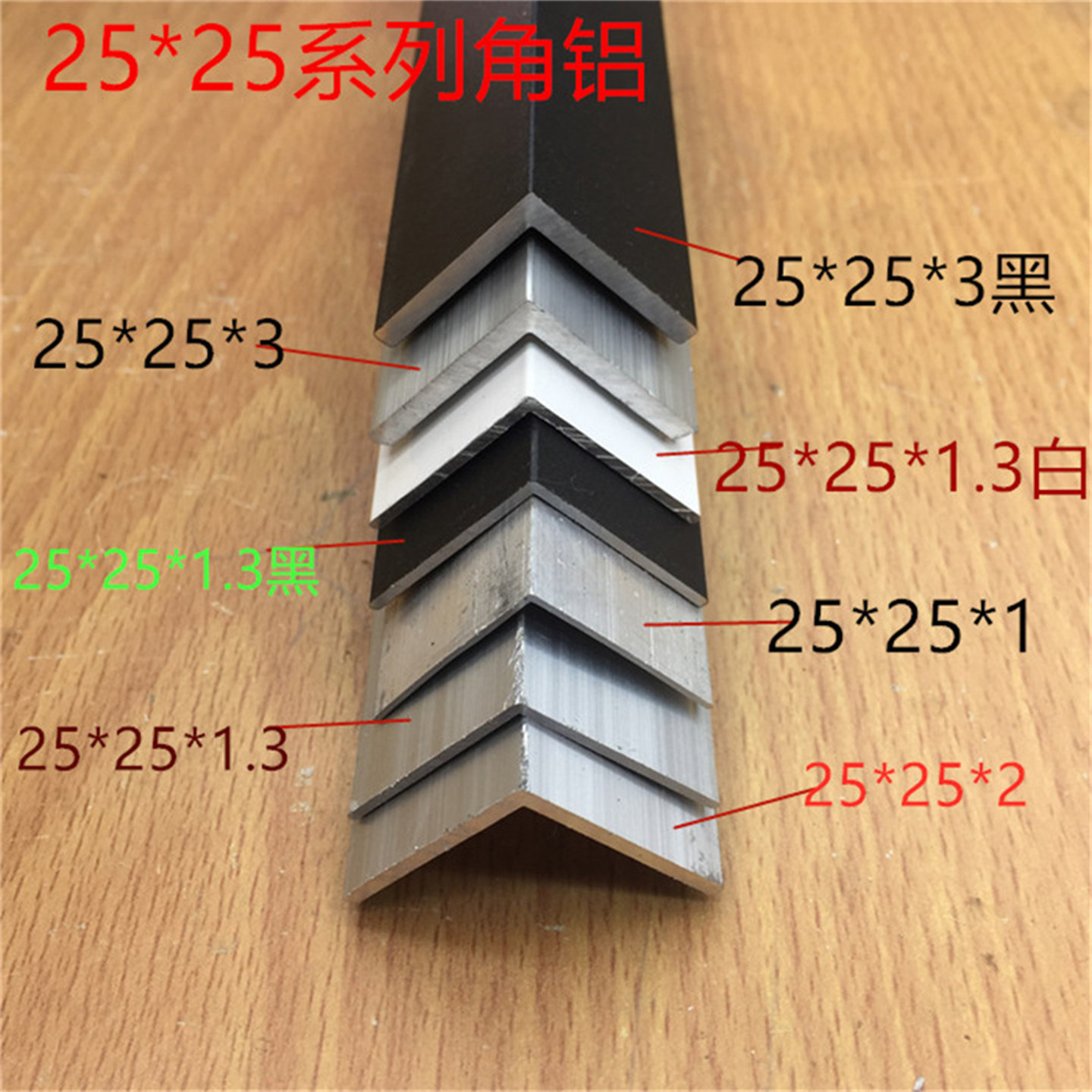 25角铝2.5公分铝合金角码型材L形等边护角黑色银白板材包边,金属材料及制品,铝型材配件,淘宝优惠券,粉丝福利购,淘宝优惠卷