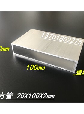 铝方管20X100X2mm铝方通型材 矩形铝方管20*100*2mm铝合金方管