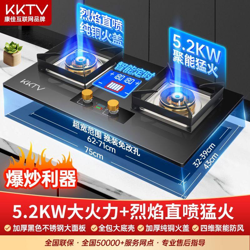 KKTV康佳互联网品牌猛火家用燃气灶双灶智能定时天然气液化气炉具