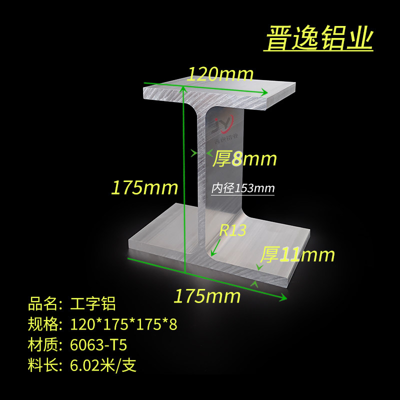 H型槽120*175*175*8/11mm不等厚铝合金工字铝槽铝机器人轨道铝材