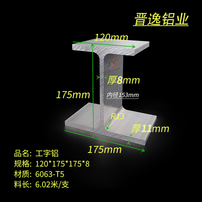 H型槽120*175*175*8/11mm不等厚铝合金工字铝槽铝机器人轨道铝材