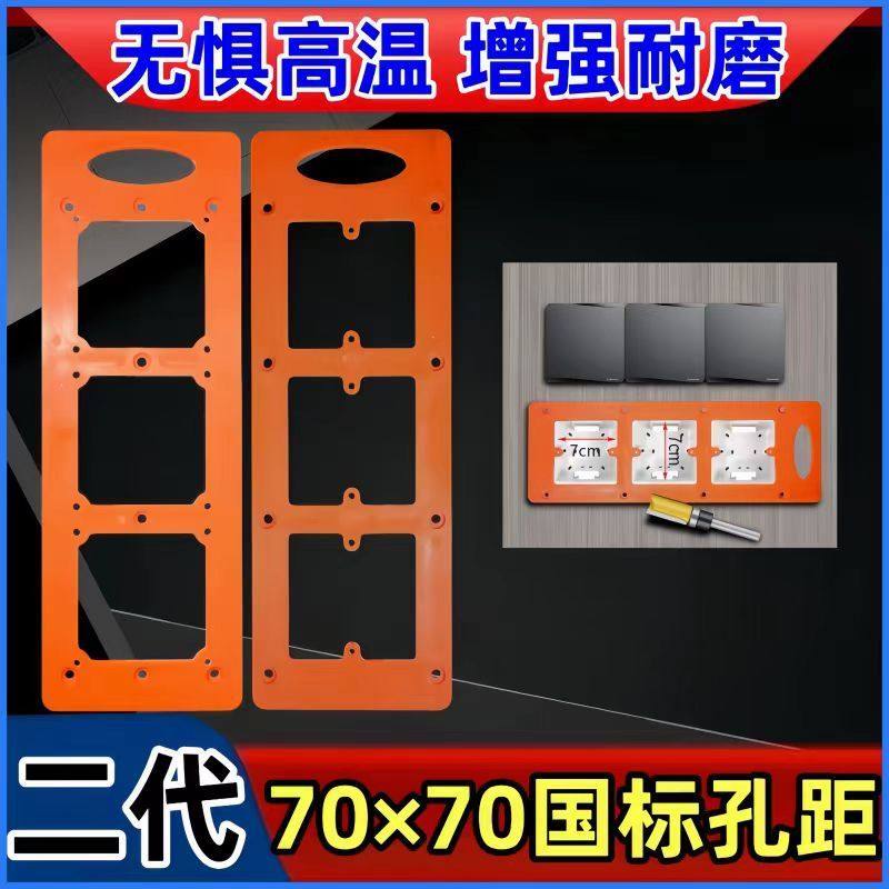 86开孔模具86线盒耳朵款工具箱插座底盒木工全屋定制安装模板,居家日用,裁缝刀剪,淘宝优惠券,粉丝福利购,淘宝优惠卷