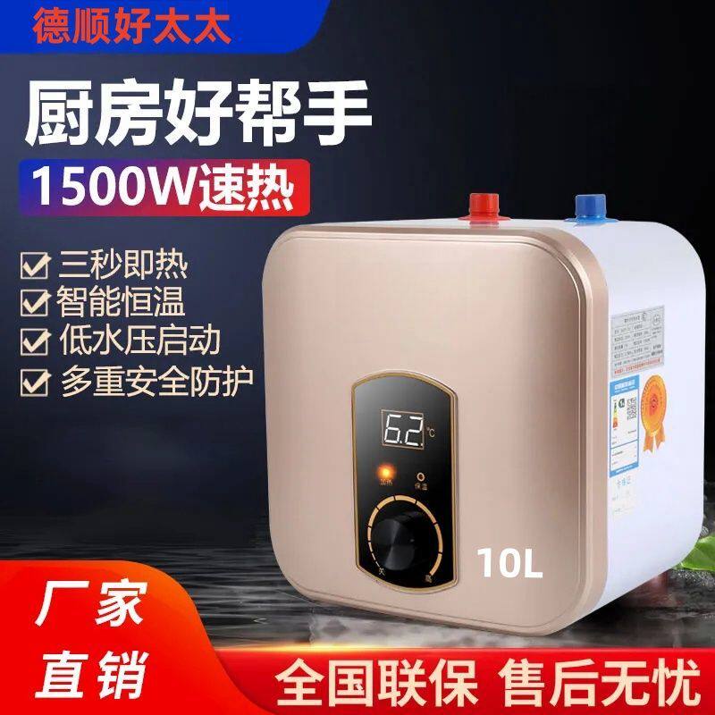 德顺好太太电热水器8L10L15L小厨宝家用储水小型热水厨房电热水器