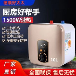 德顺好太太电热水器8L10L15L小厨宝家用储水小型热水厨房电热水器