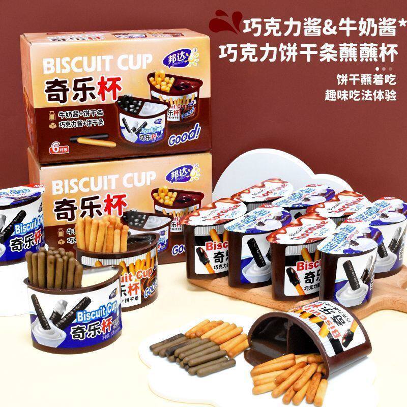 奇乐杯巧克力酱牛奶酱饼干条蘸酱饼干儿童学生怀旧休闲解馋零食