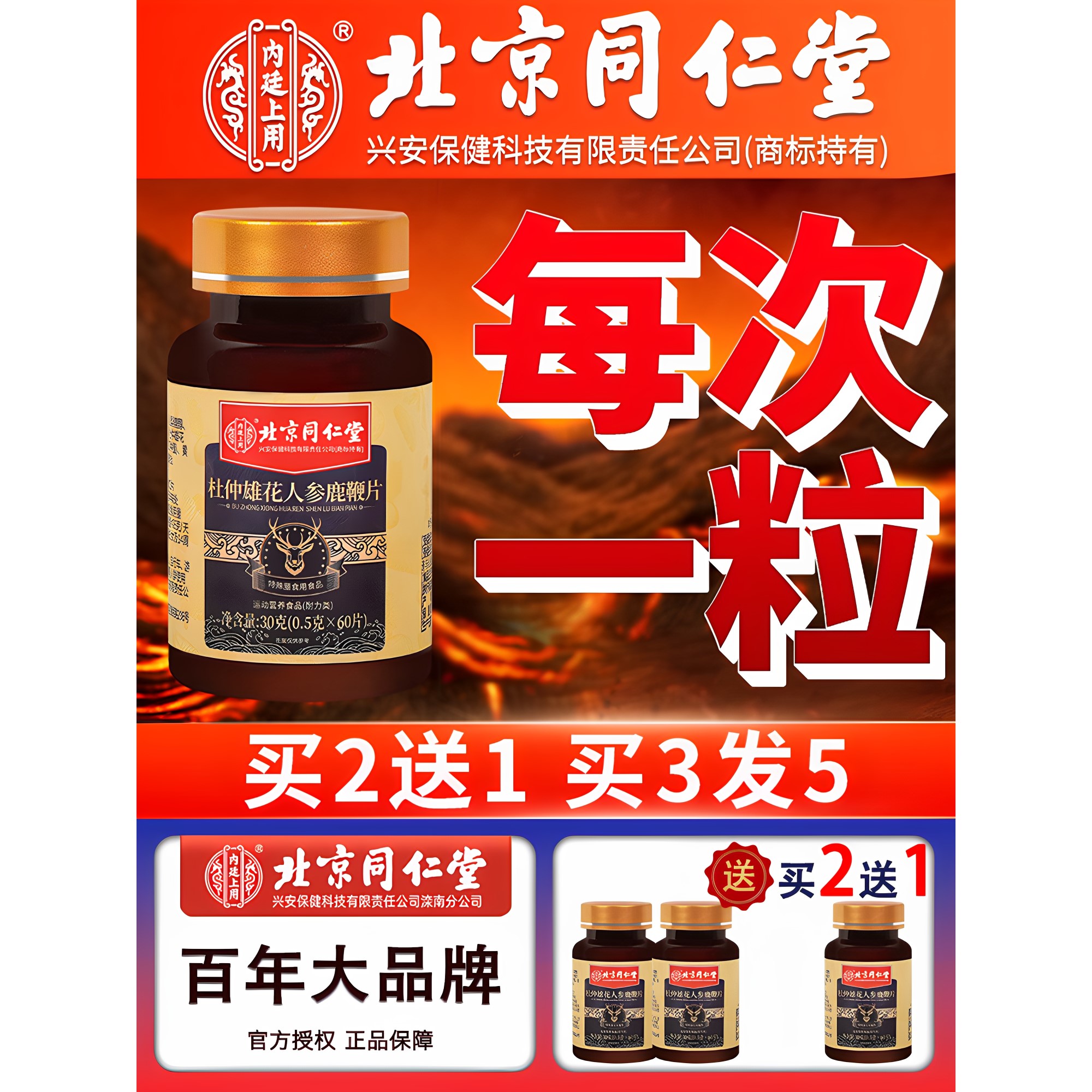 鹿血搭鹿鞭玛咖牡蛎肽精丸人参可搭男性补精强固肾杜仲男伟北同内