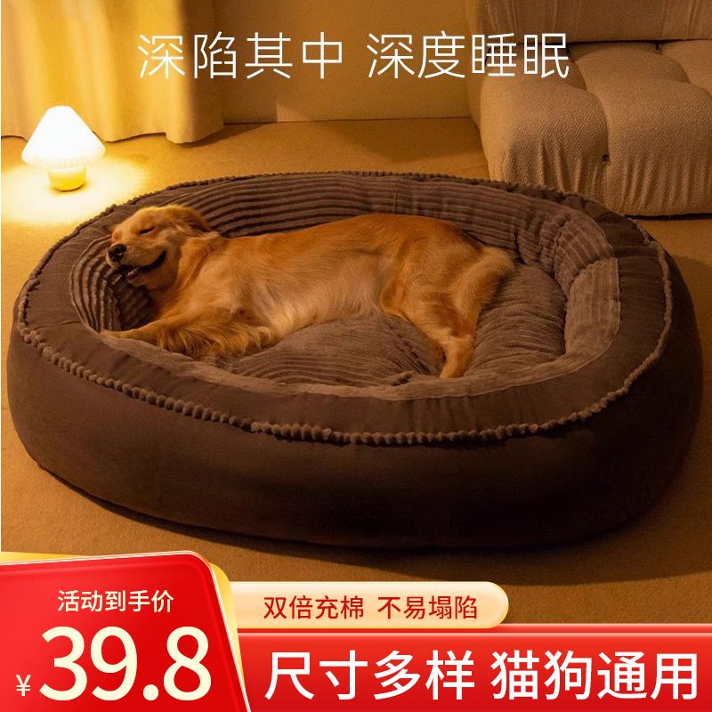 狗窝冬加厚超大号狗窝冬季保暖大中小型犬狗床巨厚沙发窝四季通用