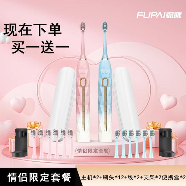 【买一送一】福派电动牙刷充电式防水家用软毛水洗便携学生党情侣