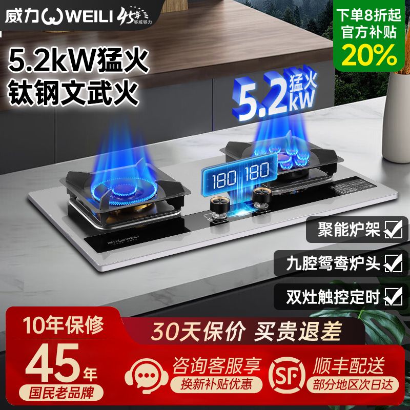 威力W601家用聚能燃气灶大火力煤气灶双灶厨房嵌入式台式定时湿巾