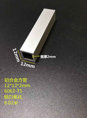 铝合金方管12x12x2mmx2mm铝方通12*12*2mm正方形装潢型材DIY硬质
