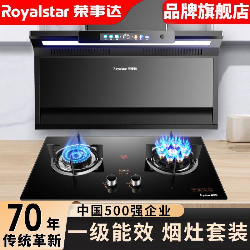 荣事达抽油烟机燃气灶套餐组合顶侧双吸家用烟机煤气灶二件套套装