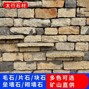 天然青石砌墙石垒墙石 毛石块石片石花园花坛挡土石条石 地基石