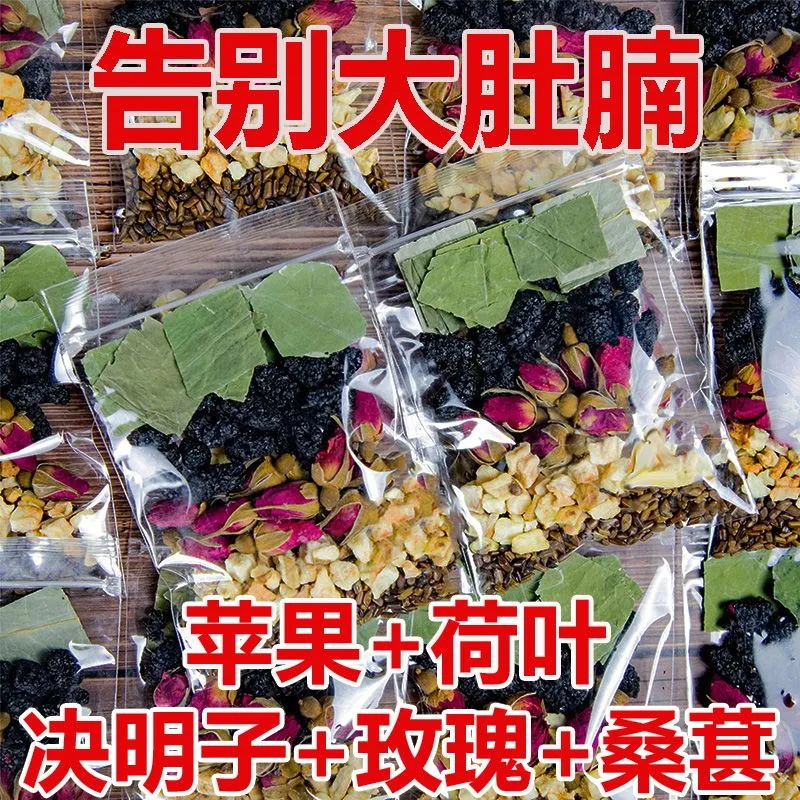 苹果玫瑰荷叶茶桑葚决明子刮去油肥脂减廋肚子女生泡水喝水果茶包