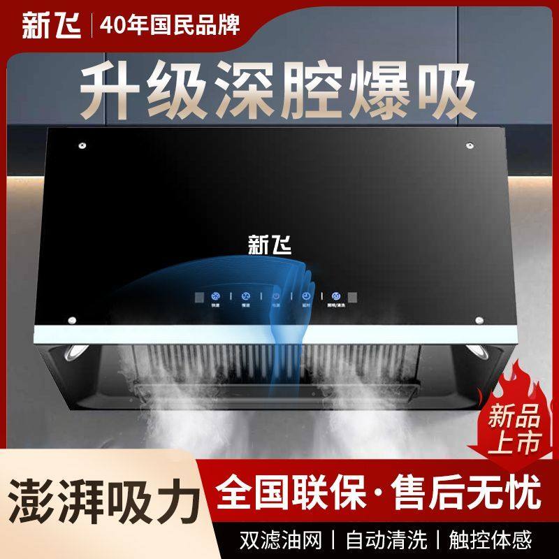 新飞抽油烟机厨房家用中式顶吸油烟机小型深腔新款老式脱排抽油烟