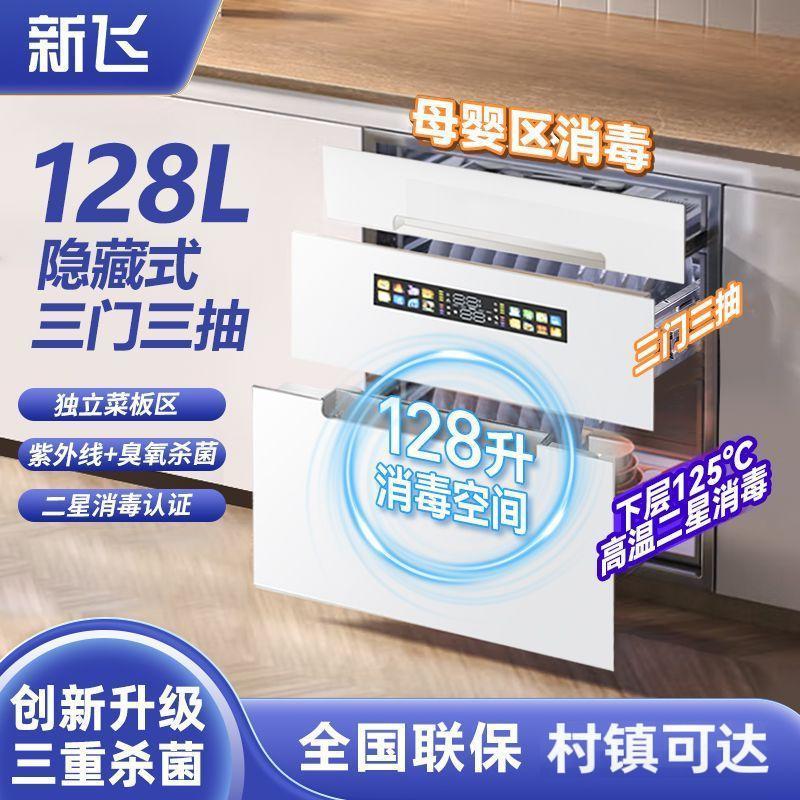 新飞消毒柜嵌入式消毒柜厨房嵌式柜台式紫外线杀菌消毒碗柜商用