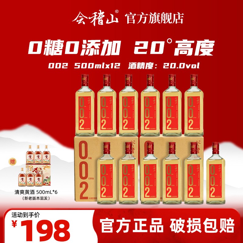 【】会稽山绍兴黄酒零糖 高度黄酒 002 送礼酒 500ml*12