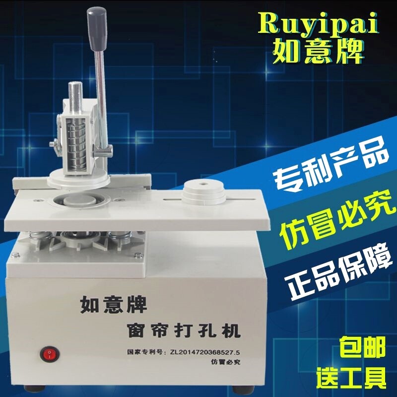 新一代如意牌窗帘打孔机 打孔器 钻孔器 钻孔机电动窗帘打孔机