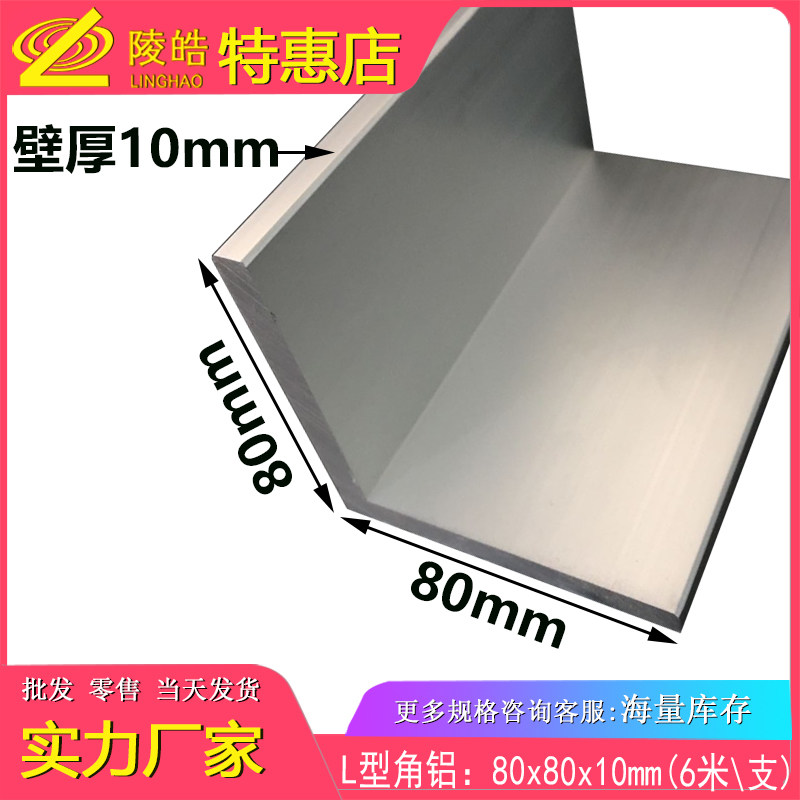铝合金角铝 80*80*10等边L型铝护角 铝角 7字型铝型材包边条8公分
