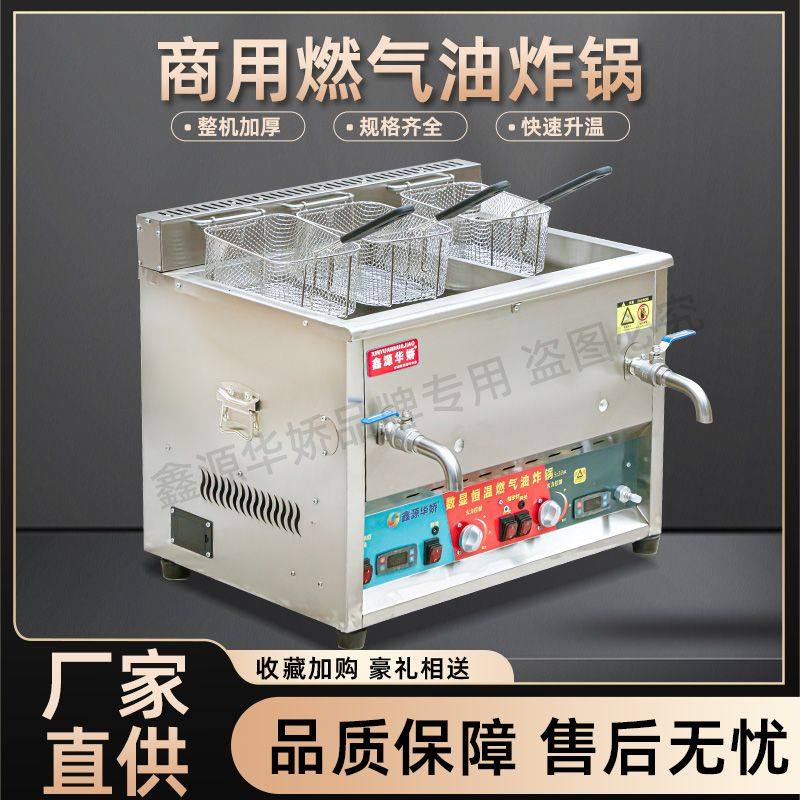 商用全自动数显恒温燃气油炸锅摆摊炸串炸鸡架油条锅温控煤气炸炉