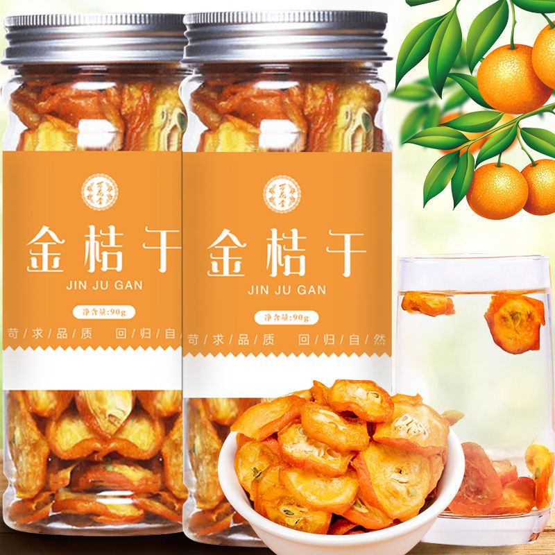 金桔干金桔泡茶原味新鲜散装零食蜜饯金桔片金橘泡水陈皮