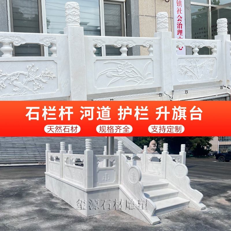 石雕升旗台护栏汉白玉石栏杆河道栏板围栏石材花岗岩栏杆大理石
