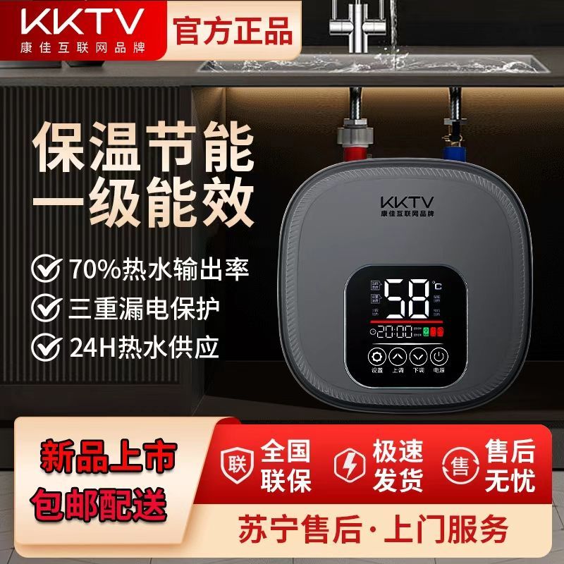 KKTV康佳互联网品牌小厨宝电热水器储水式家用厨房一级节能速热宝