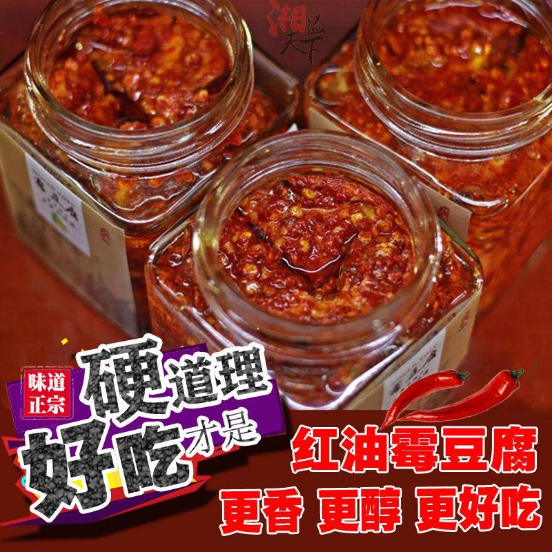 霉豆腐湖南湘西特产洗车河农家自制香辣腐乳麻辣味豆腐乳下饭菜