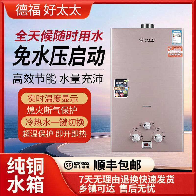 家用正品太太热水器液化气煤气天然气排式电池免水压专用插电款式