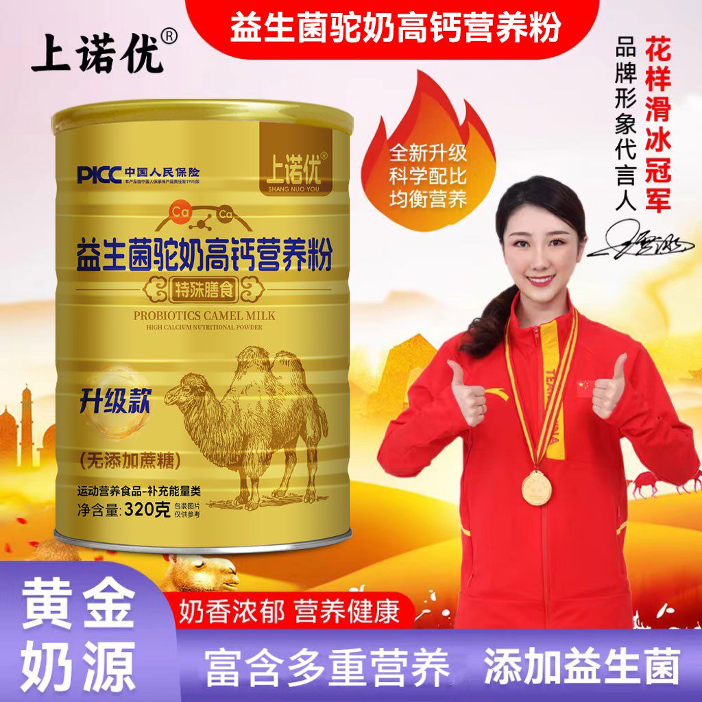 【福利专享】拍1发6罐 益生菌驼奶高钙营养粉儿童成人中老年赠礼