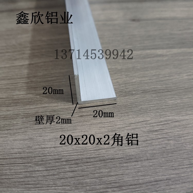 角铝型材20x20x2铝合金角铝90度直角L型铝材包边护角条装饰铝角