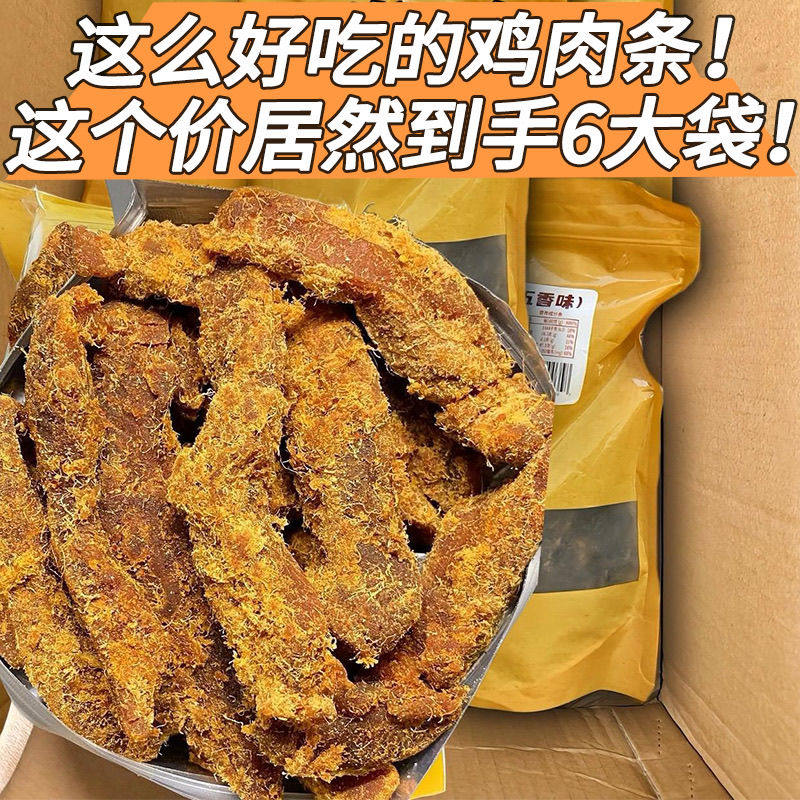 大袋零食鸡胸肉干风干鸡肉干鸡肉条肉松即食解馋小零食休闲高蛋白