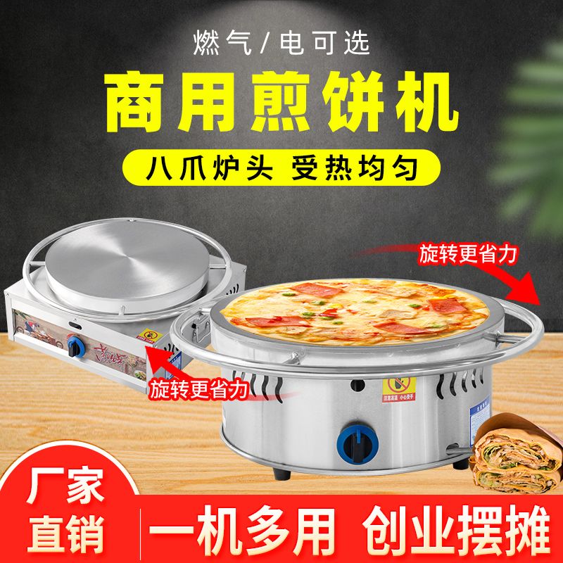 商用煎饼机摆摊自动山东杂粮煤气旋转煎饼果子炉子煎饼鏊子机器