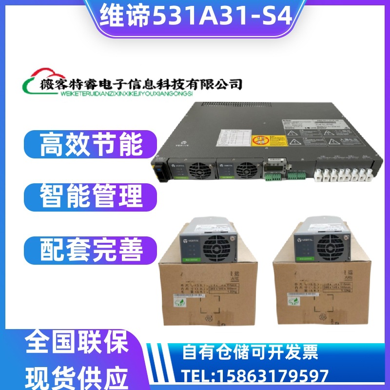 维谛531A31-S4嵌入式通信电源48V75A维谛通信电源维谛R48-2000e3